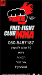 Mobile Screenshot of free-fight.co.il